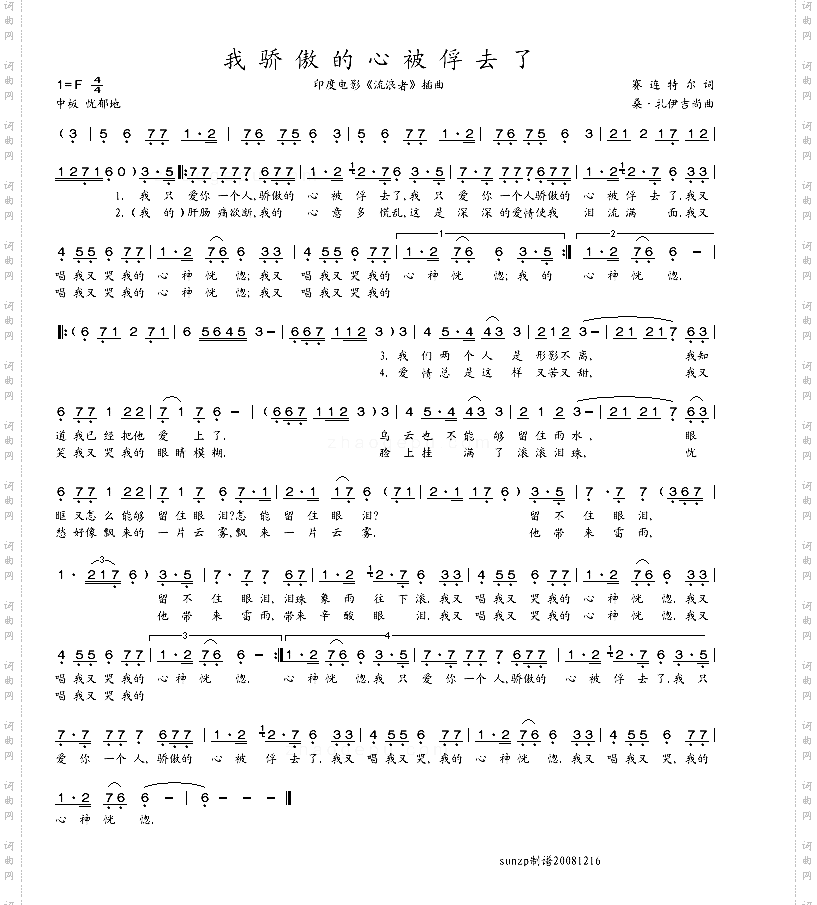 我骄傲的心被俘去了
