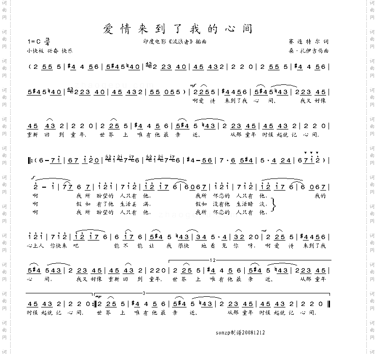 爱情来到了我的心间