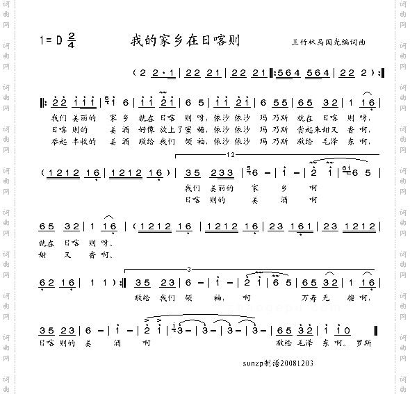 我的家乡日喀则