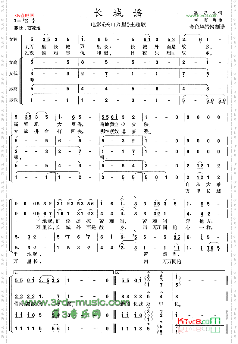 长城谣《关山万里》主题歌[合唱曲谱]