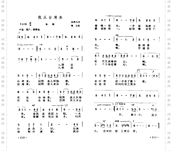 我从台湾来