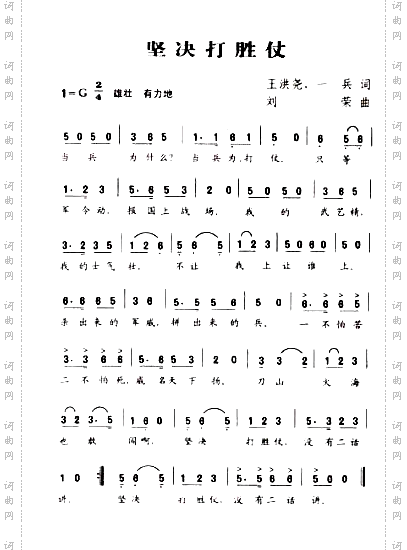 坚决打胜仗