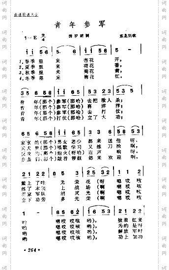 青年参军
