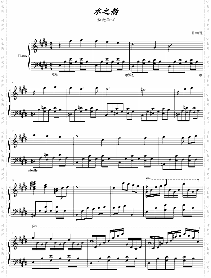 水之韵
