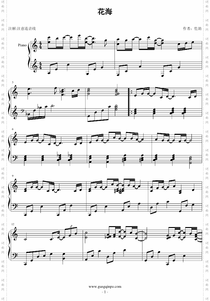 《皇太子的的初恋》插曲——花海