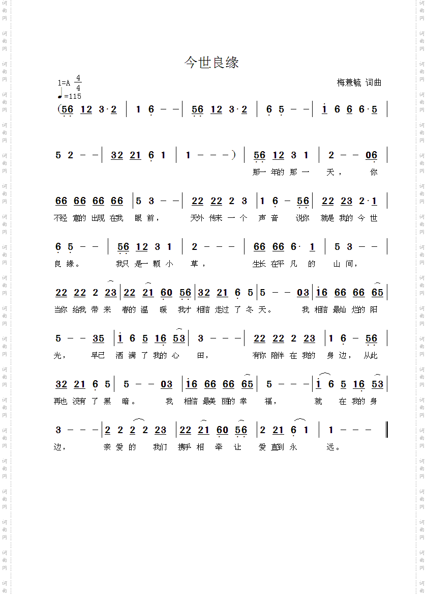 今世良缘