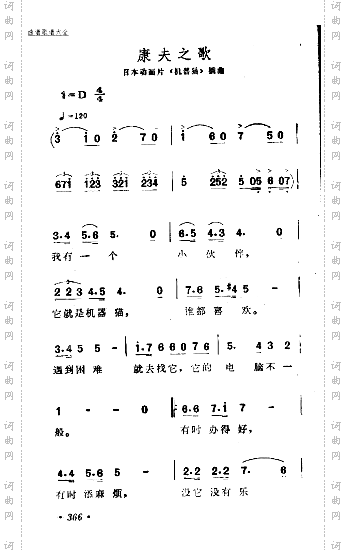 康夫之歌