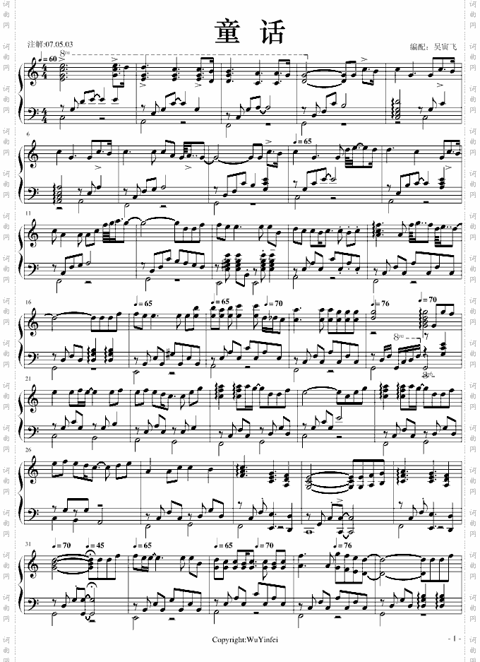 童话-吴寅飞版