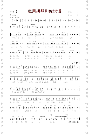 我用胡琴和你说话