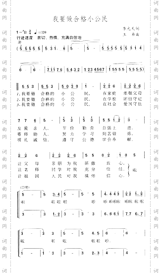 我要做合格小公民