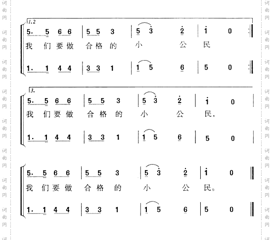 我要做合格小公民