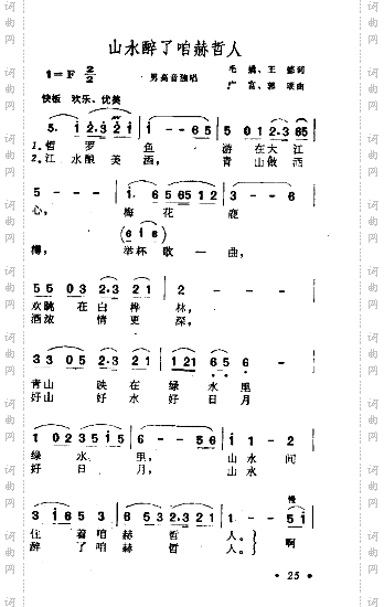 山水醉了咱赫哲人