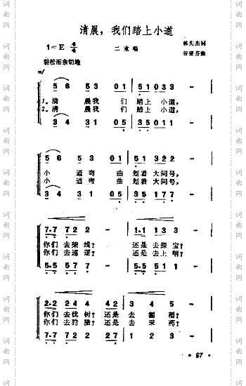清晨我们踏上小道