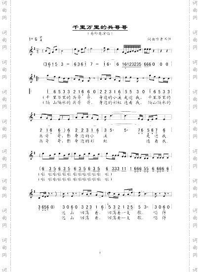 千里万里的兵哥哥