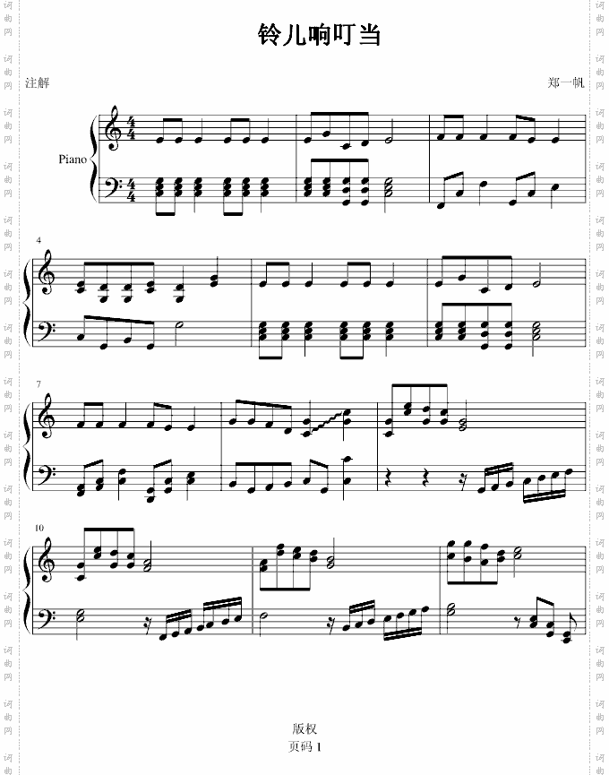 铃儿响叮当-云端版