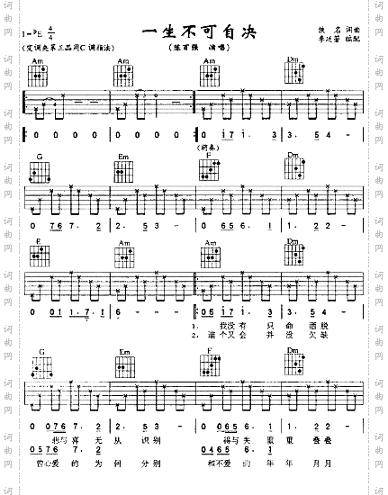 一生不可自决粤语