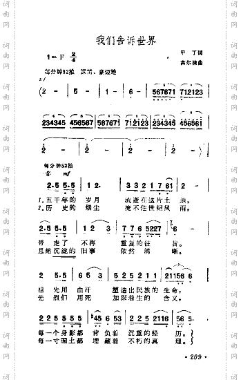 我们告诉世界