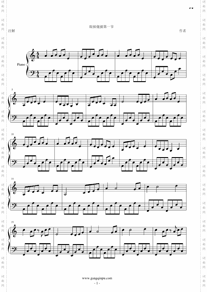 眼保健操第一节