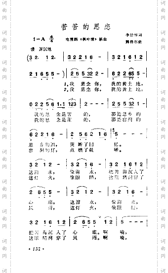 苦苦的思恋