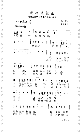 就恋这把土