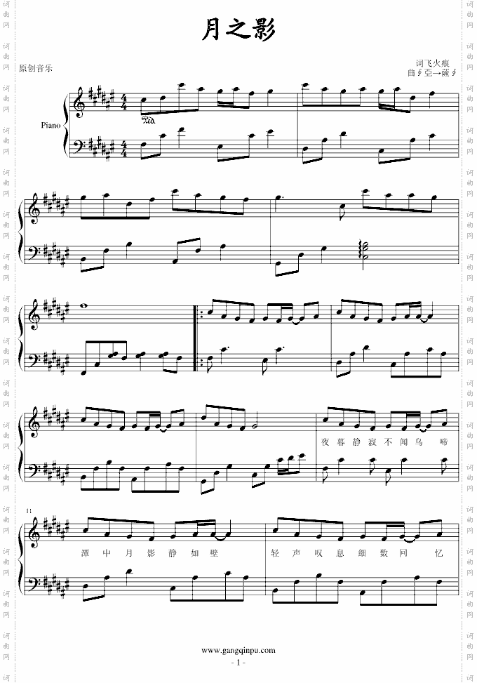 月之影