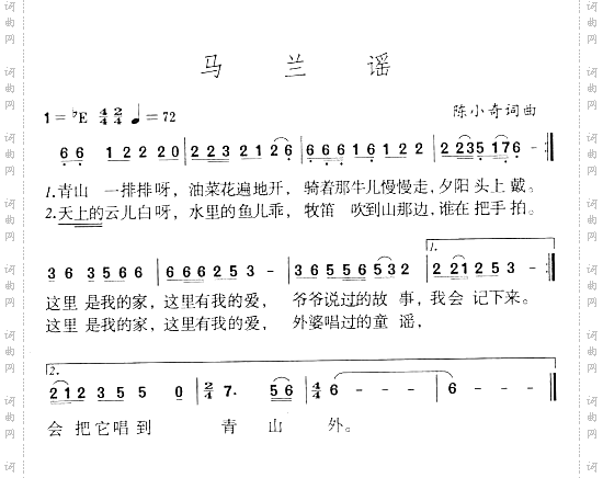 马兰谣