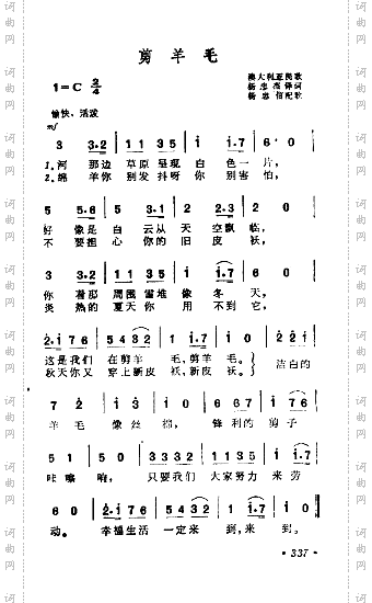 剪羊毛