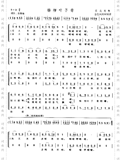 杨柳叶子青苏北民歌