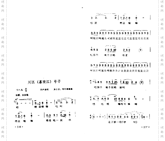 川江号子嘉陵江号子