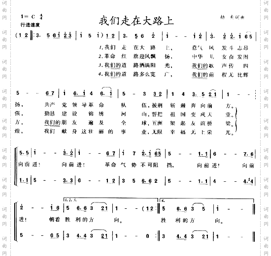 我们走在大路上
