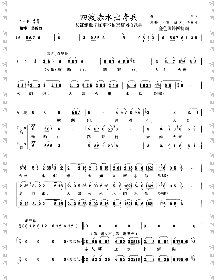 四渡赤水出奇兵长征组歌《红军不怕远征难》选曲