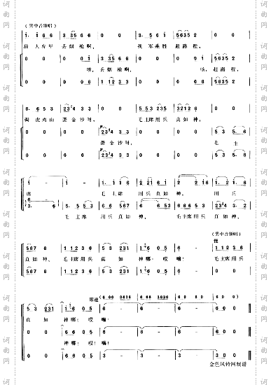 四渡赤水出奇兵长征组歌《红军不怕远征难》选曲