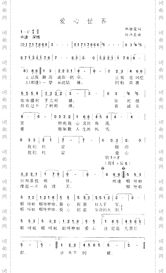 爱心世界