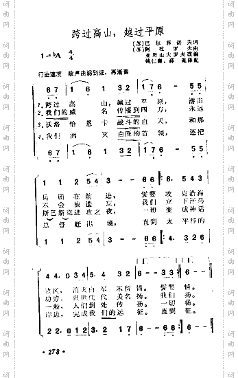 跨过高山越过平原