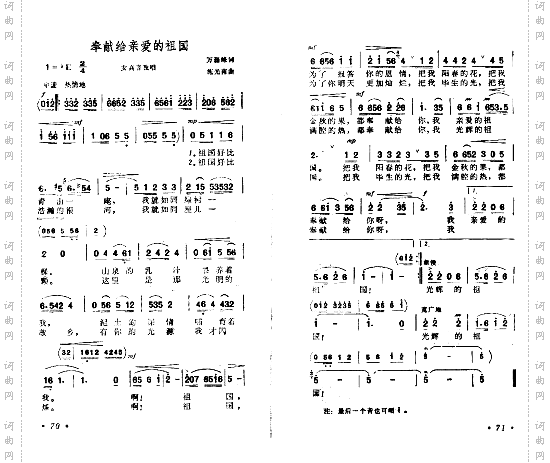 奉献给亲爱的祖国