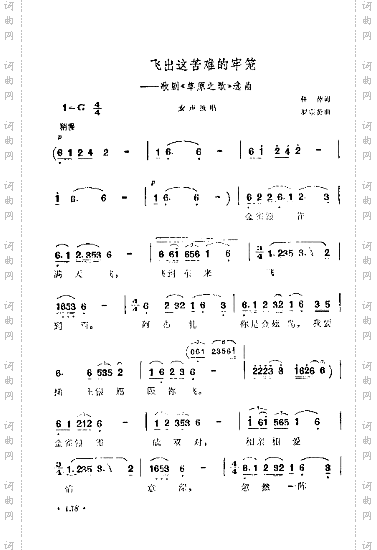 飞出这苦难的牢笼