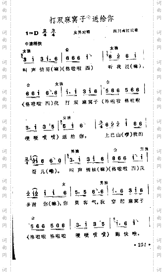 打双麻窝子送给你