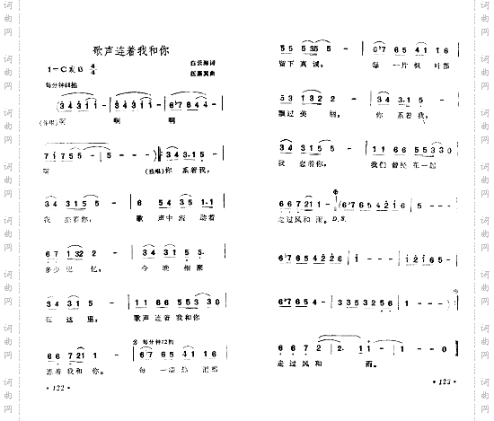歌声连着我和你