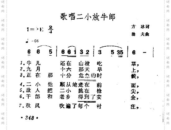 歌唱二小放牛郎