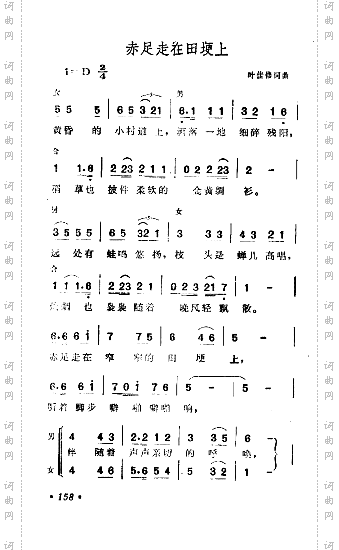 赤足走在田埂上