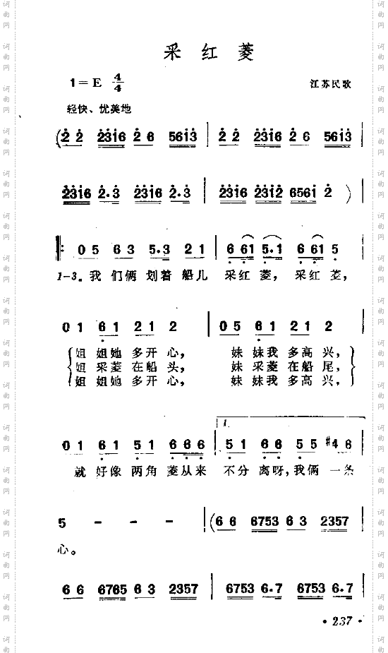 采红菱