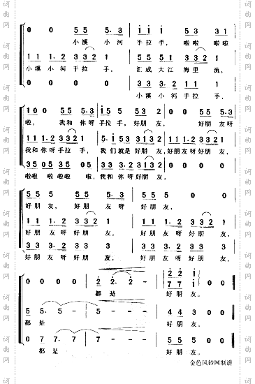 你我手拉手儿童歌