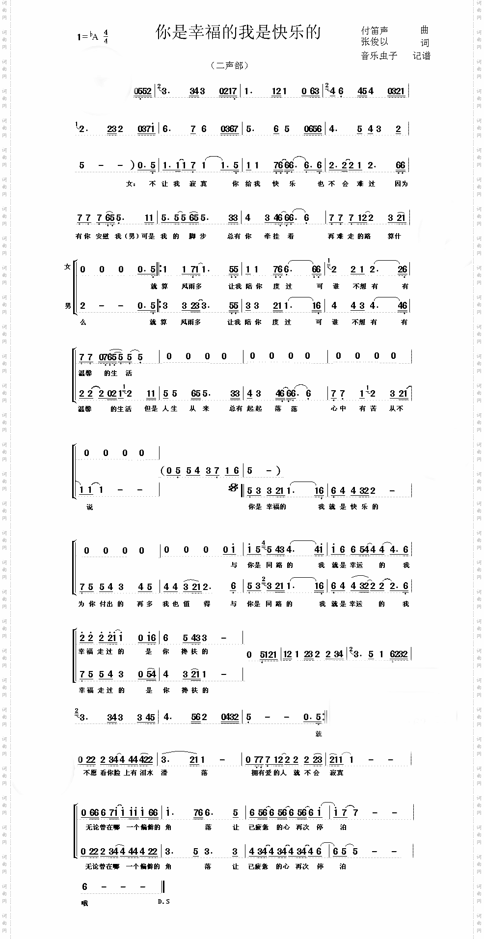 你是幸福的我是快乐的_二声部