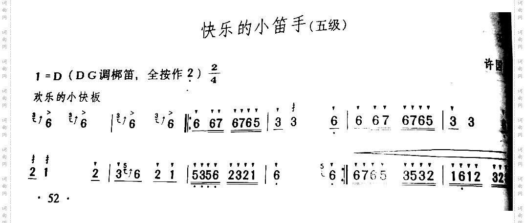 快乐的小笛手