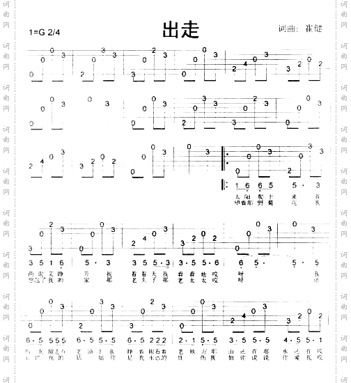 出走