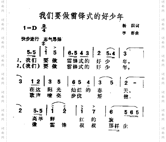 我门要做雷锋式的好少年