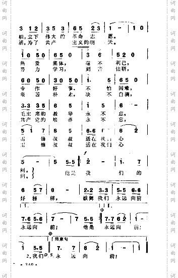 我门要做雷锋式的好少年