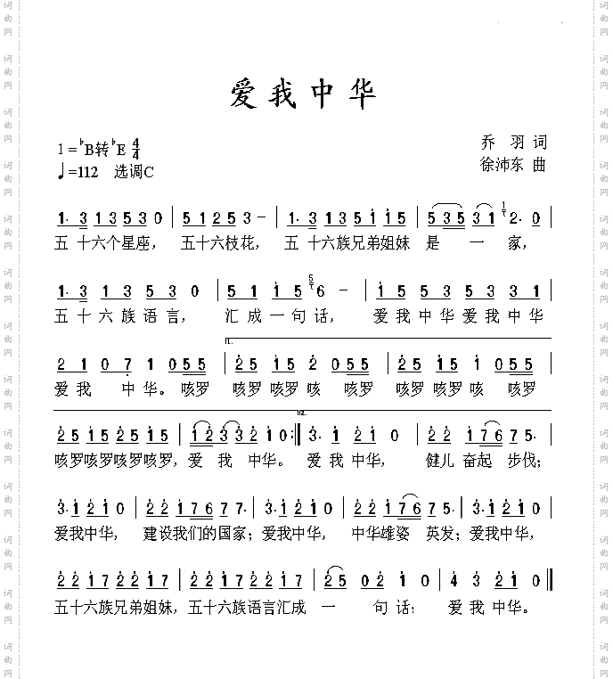 爱我中华