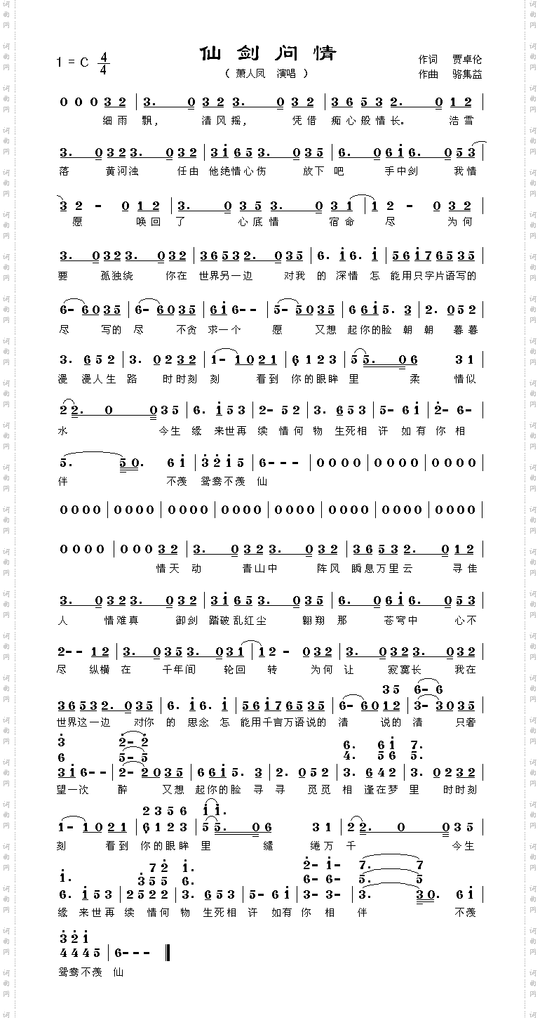 仙剑问情