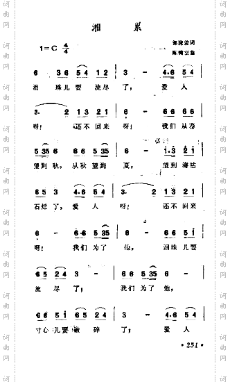 湘累